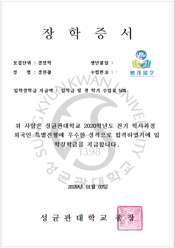 鞍山熙茂留学成均馆大学50%奖学金录取案例！(图1)