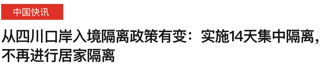 实用！留学生回国各省入境隔离政策(图9)