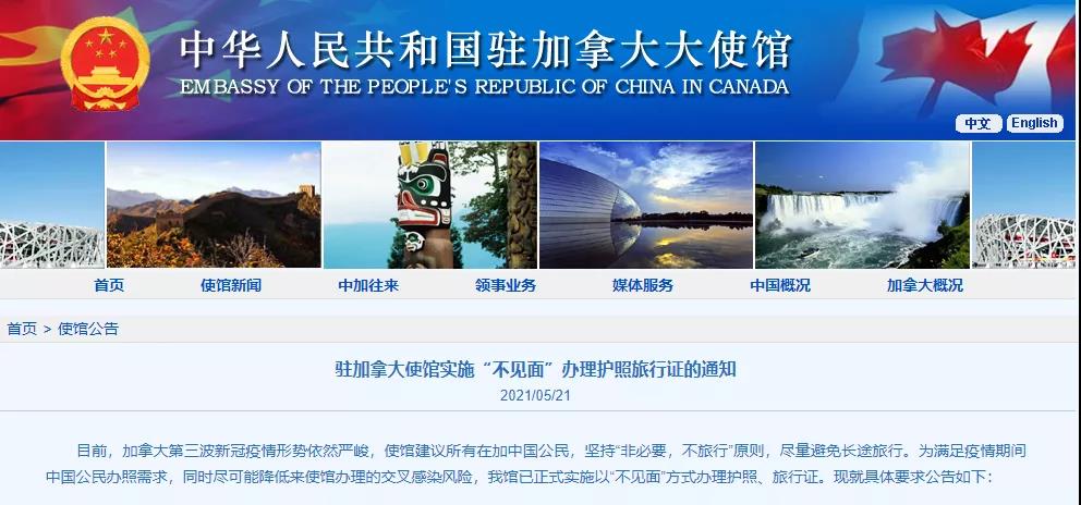提醒！关于护照、旅行证，中国驻加拿大使馆发(图1)