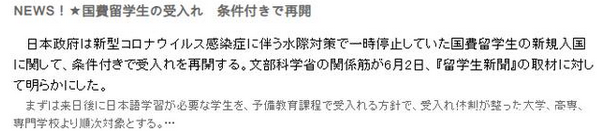 日本国费留学生入境或将开放!(图1) 日本国费留学生入境或将开放!(图1)