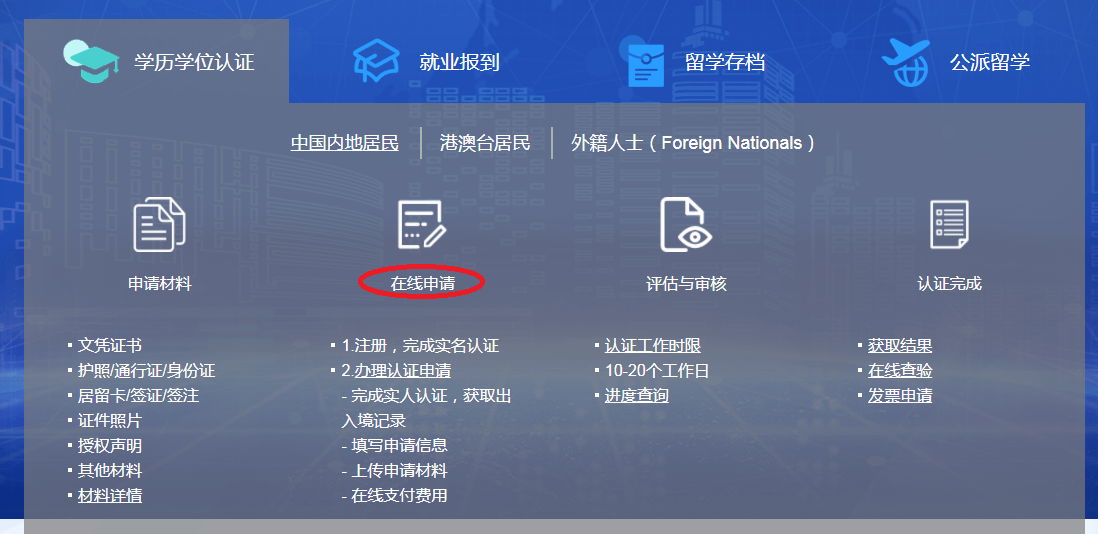 2021年最新版--留学生回国学历认证(图1) 2021年最新版--留学生回国学历认证(图1)