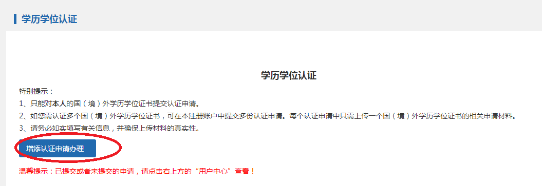 2021年最新版--留学生回国学历认证(图4) 2021年最新版--留学生回国学历认证(图4)