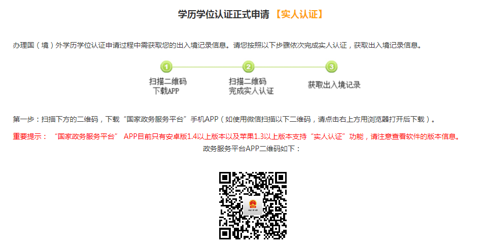 2021年最新版--留学生回国学历认证(图5) 2021年最新版--留学生回国学历认证(图5)