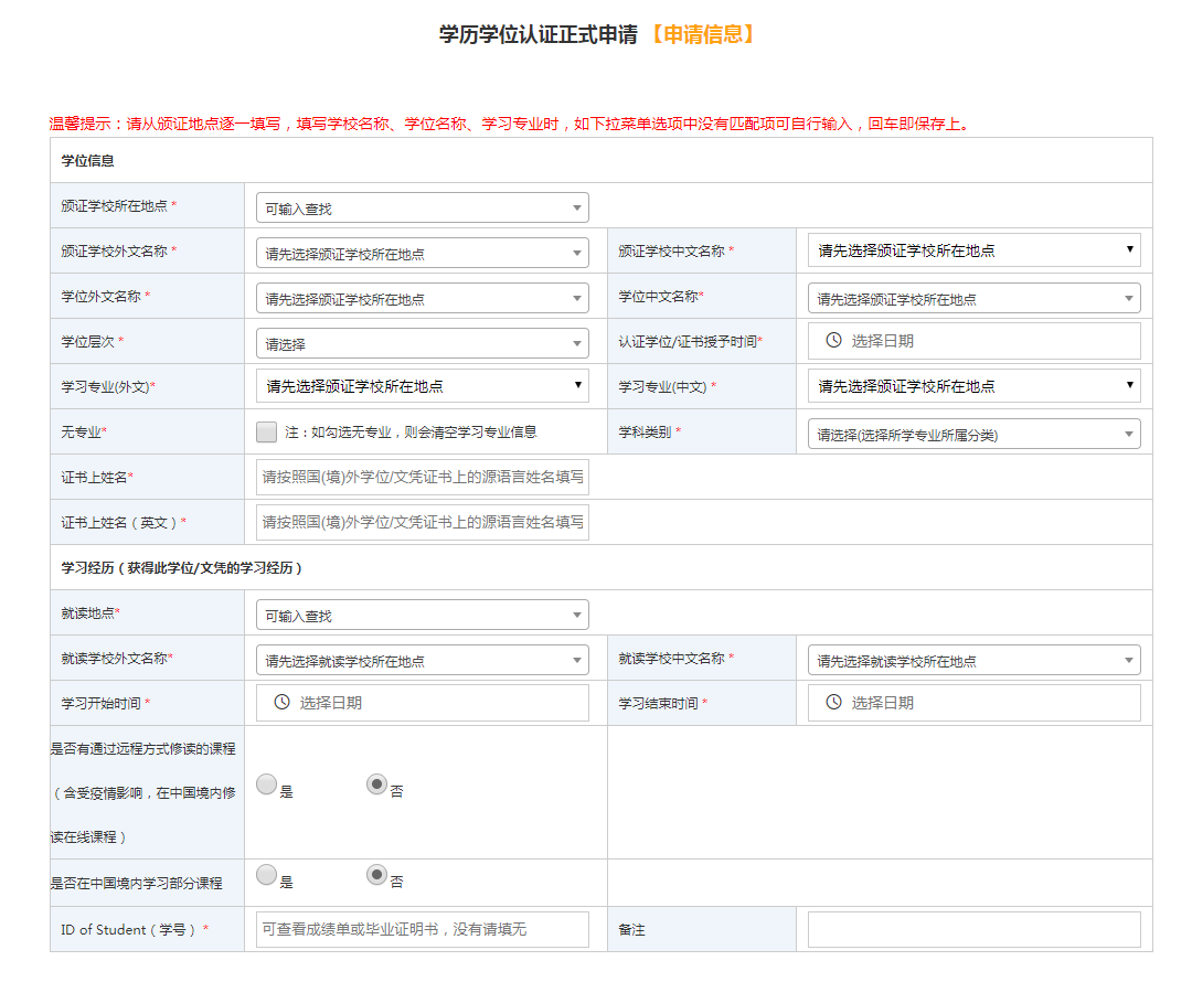 2021年最新版--留学生回国学历认证(图11) 2021年最新版--留学生回国学历认证(图11)