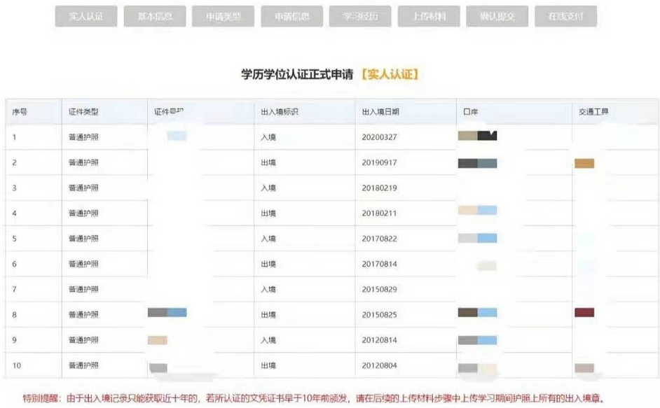 2021年最新版--留学生回国学历认证(图8) 2021年最新版--留学生回国学历认证(图8)