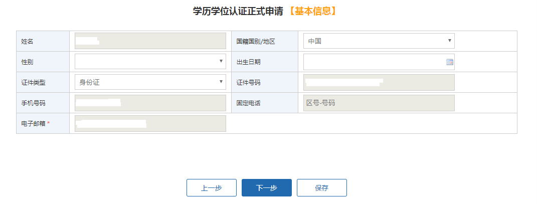 2021年最新版--留学生回国学历认证(图9) 2021年最新版--留学生回国学历认证(图9)