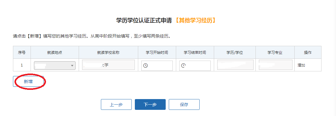 2021年最新版--留学生回国学历认证(图12) 2021年最新版--留学生回国学历认证(图12)