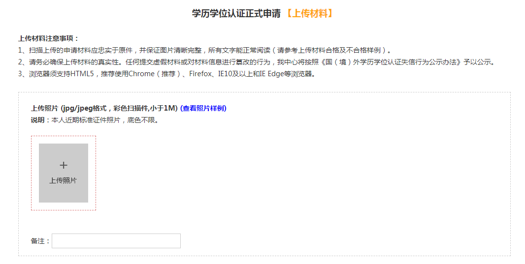 2021年最新版--留学生回国学历认证(图13) 2021年最新版--留学生回国学历认证(图13)