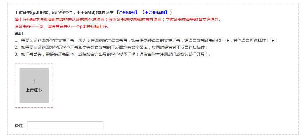 2021年最新版--留学生回国学历认证(图16) 2021年最新版--留学生回国学历认证(图16)