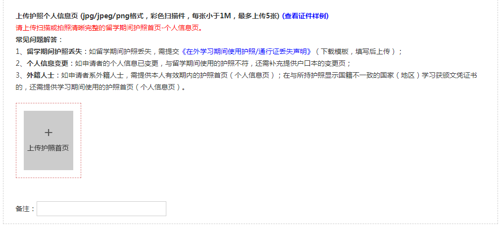 2021年最新版--留学生回国学历认证(图18) 2021年最新版--留学生回国学历认证(图18)