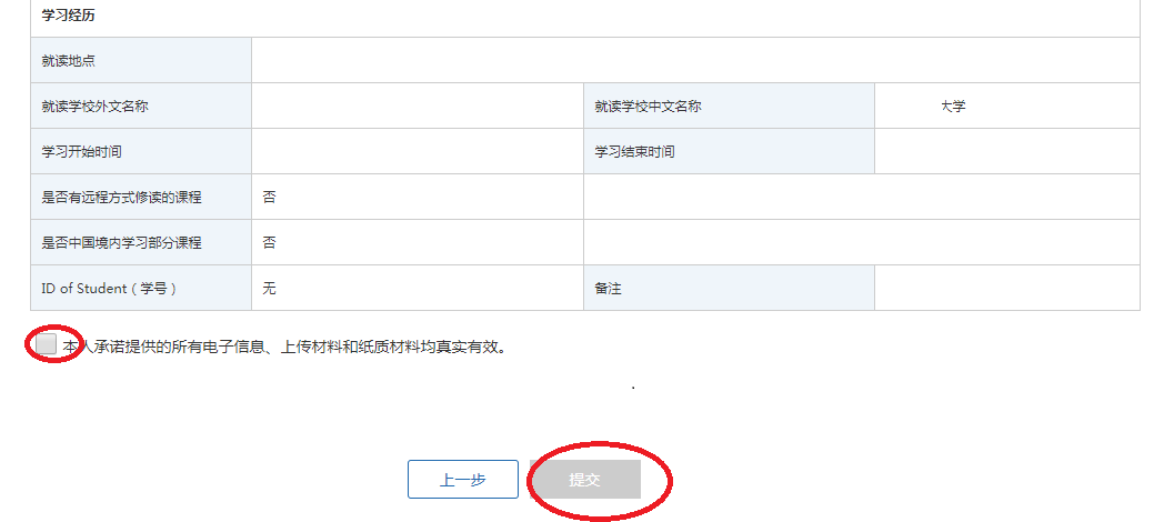 2021年最新版--留学生回国学历认证(图20) 2021年最新版--留学生回国学历认证(图20)