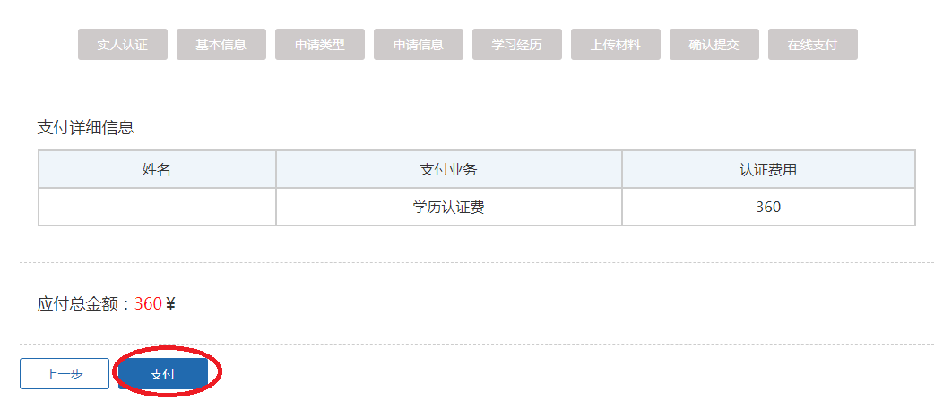2021年最新版--留学生回国学历认证(图21) 2021年最新版--留学生回国学历认证(图21)