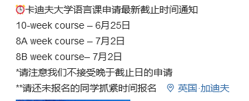 英国语言班截止日期更新汇总(图2) 英国语言班截止日期更新汇总(图2)