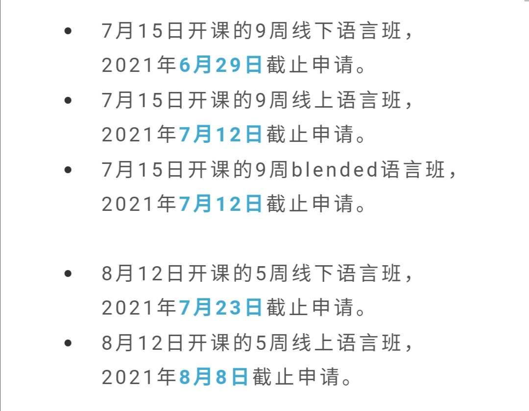 英国语言班截止日期更新汇总(图4) 英国语言班截止日期更新汇总(图4)