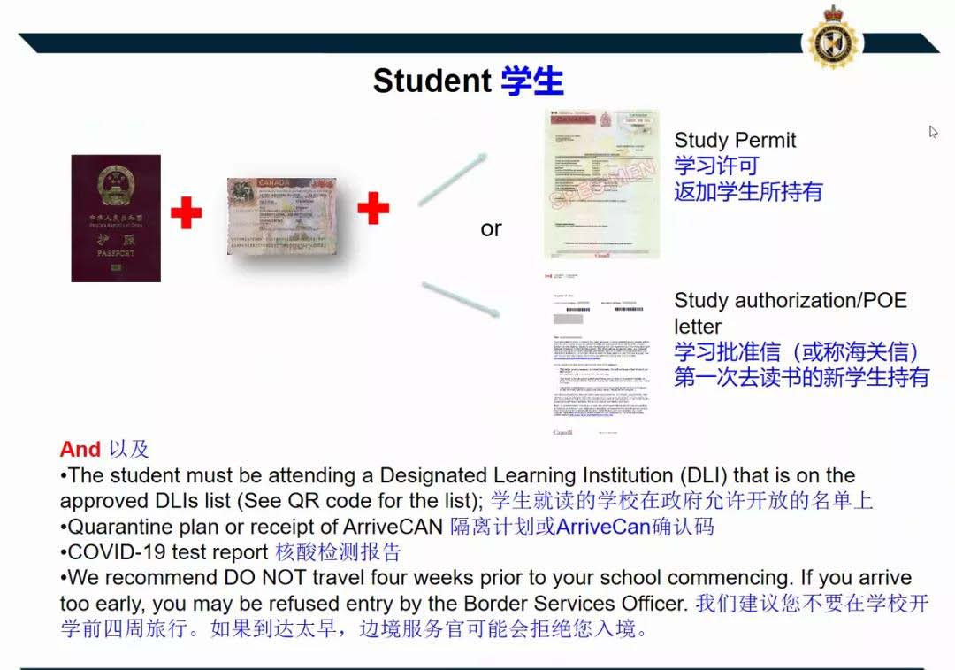 2021秋季加拿大学生签证以及留学生入境政策汇总(图5) 2021秋季加拿大学生签证以及留学生入境政策汇总(图5)