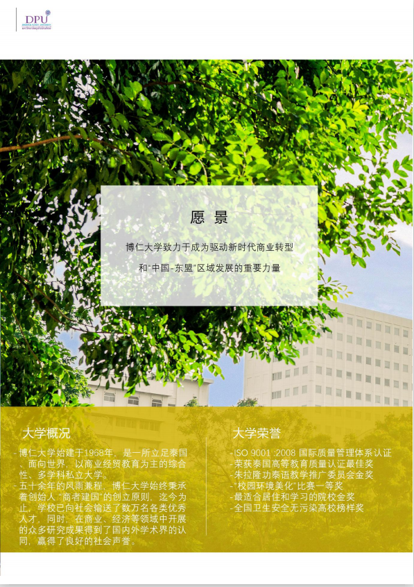 可学历认证的泰国学校-博仁大学简介(图2)