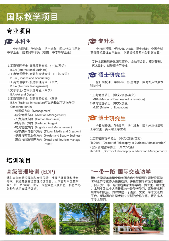 可学历认证的泰国学校-博仁大学简介(图5)