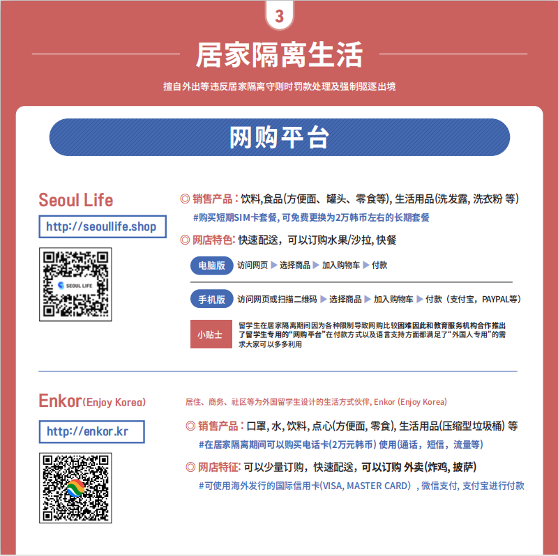 留学生入境防疫指南之韩国篇(图7)
