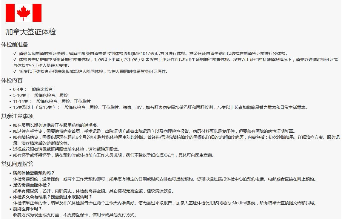 加拿大留学生回国超过半年体检攻略(图4)