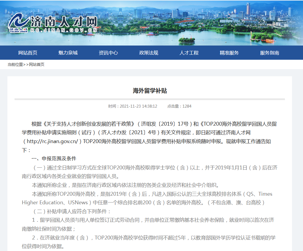 此地留学生回国可“报销”学费！(图1)