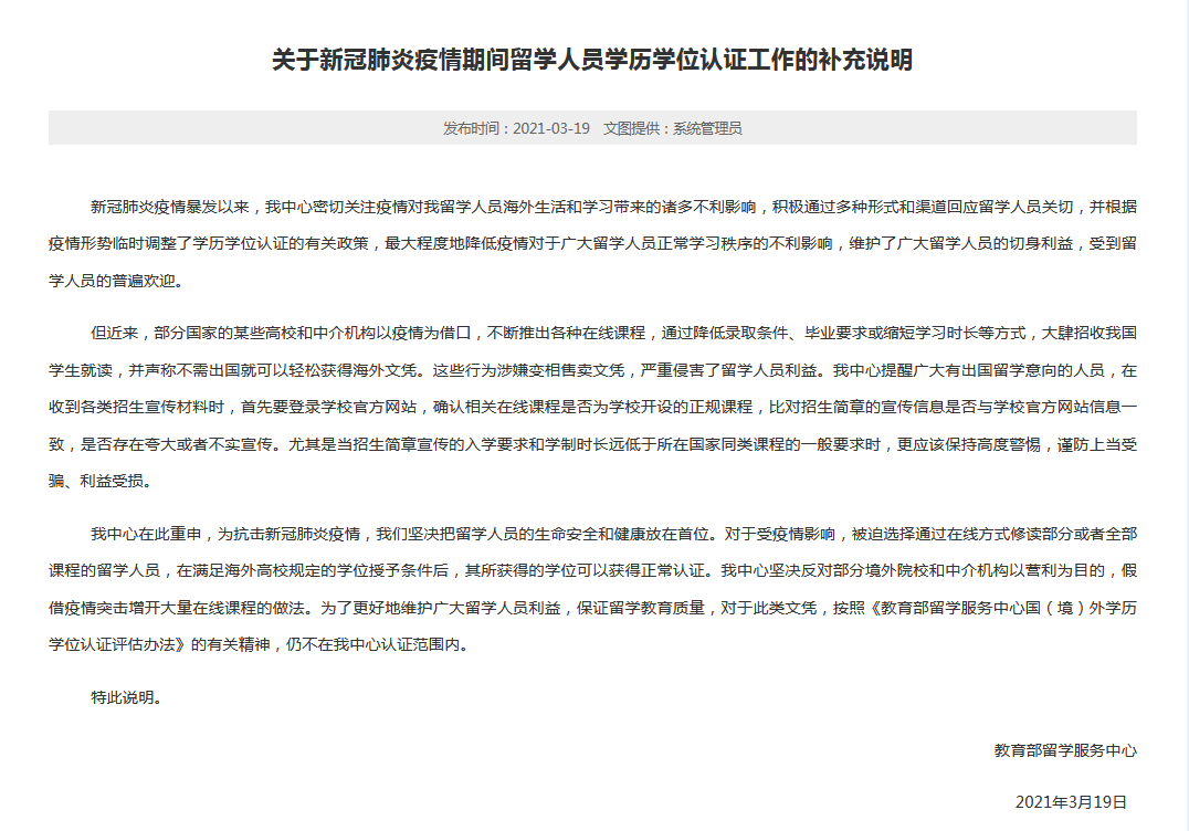 不能被我国教育部认证的学历类型都有哪些?(图1) 不能被我国教育部认证的学历类型都有哪些?(图1)
