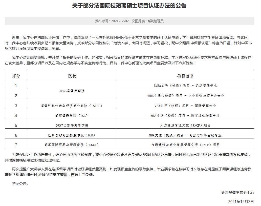 不能被我国教育部认证的学历类型都有哪些？(图2)