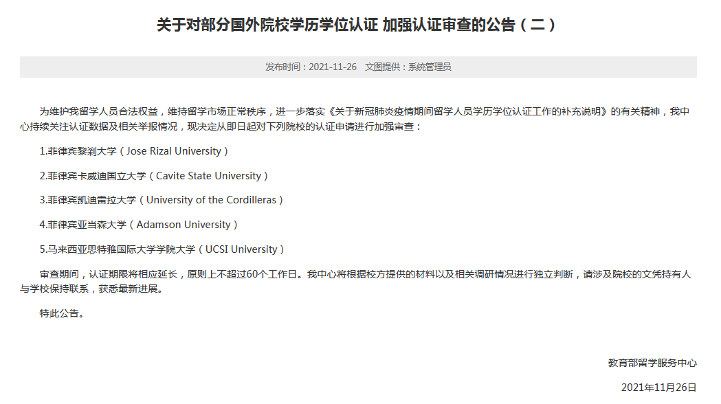 不能被我国教育部认证的学历类型都有哪些？(图3)
