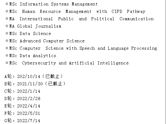2022年英国秋季硕士热门院校申请截止日期最新汇(图8)