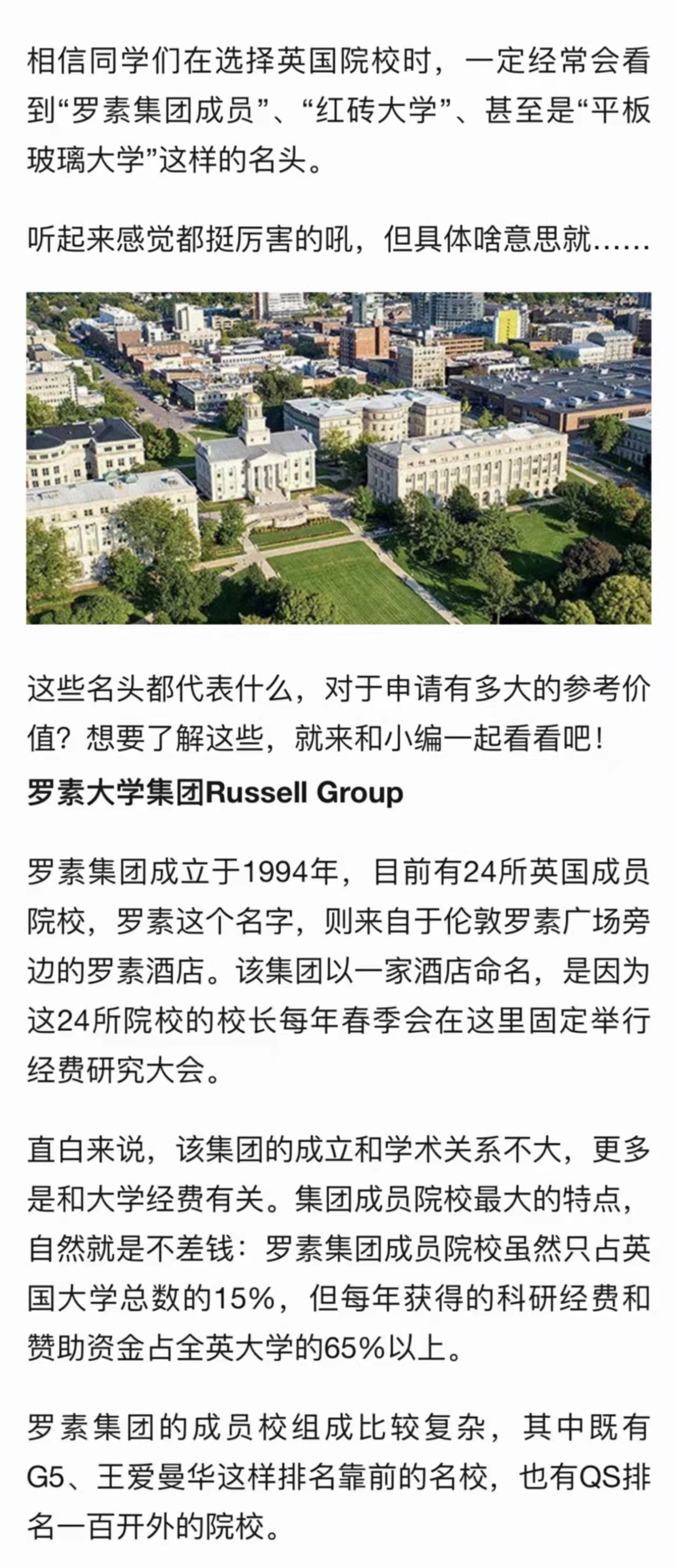英国大学分类你了解么？(图1)