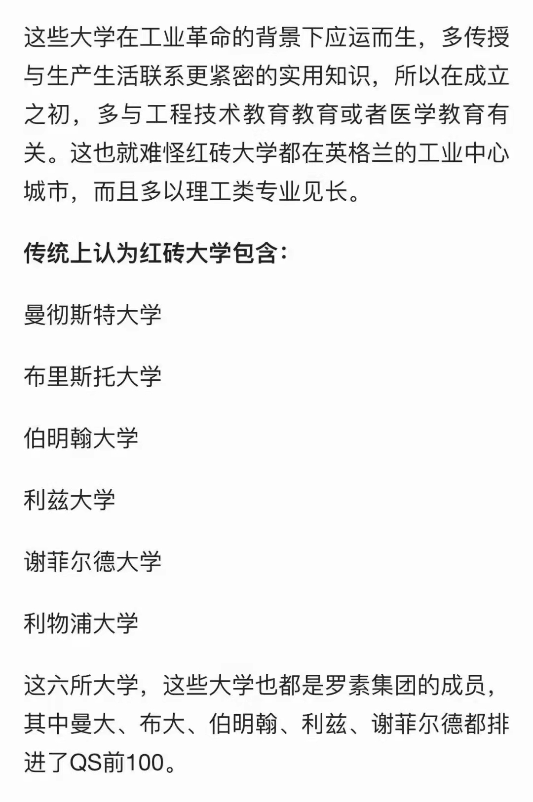 英国大学分类你了解么？(图2)