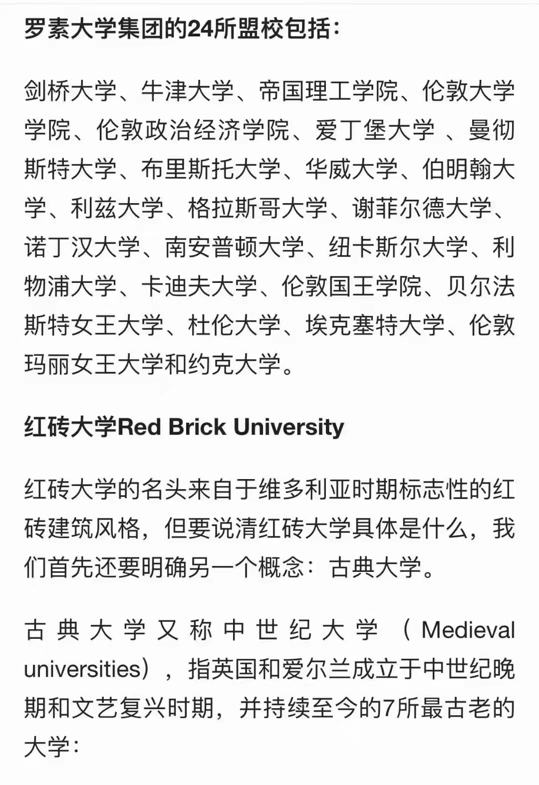 英国大学分类你了解么？(图3)