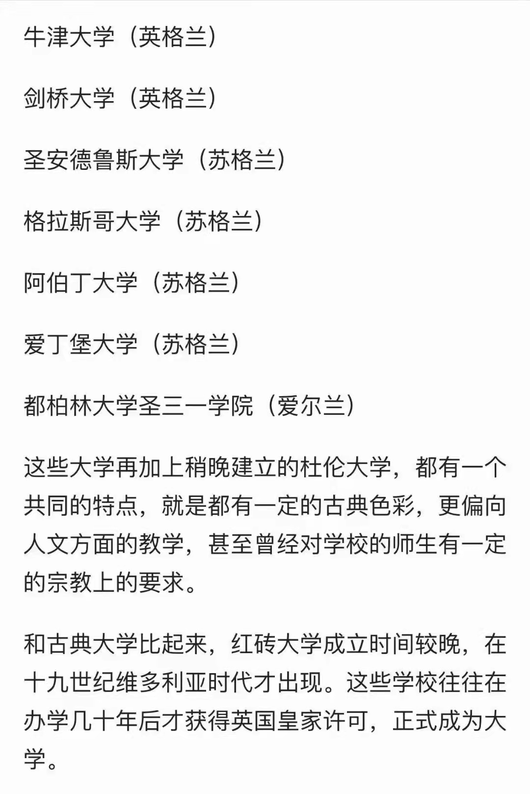 英国大学分类你了解么？(图4)