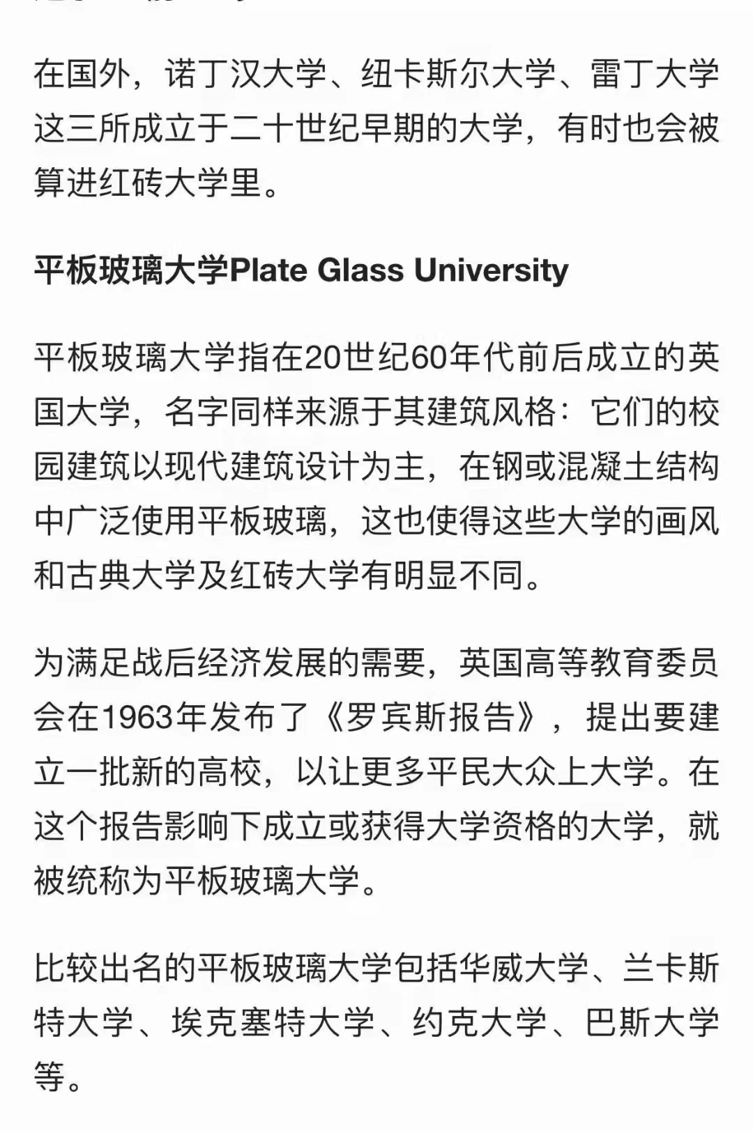 英国大学分类你了解么？(图5)