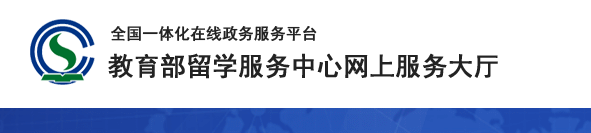 注意：留学生哪些学历无法认证！(图1)