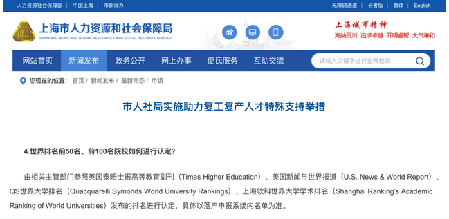 留学生落户上海新政：“头部”学生可直接落户(图2)