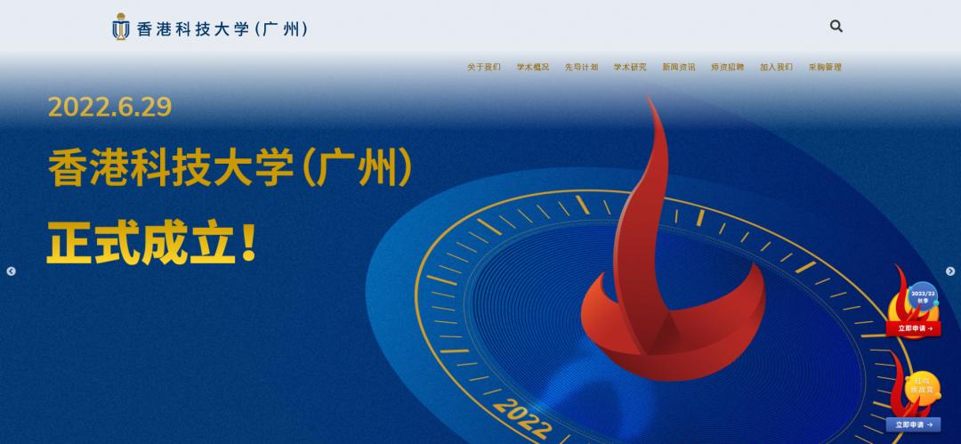 教育部批准正式设立香港科技大学（广州）(图2)