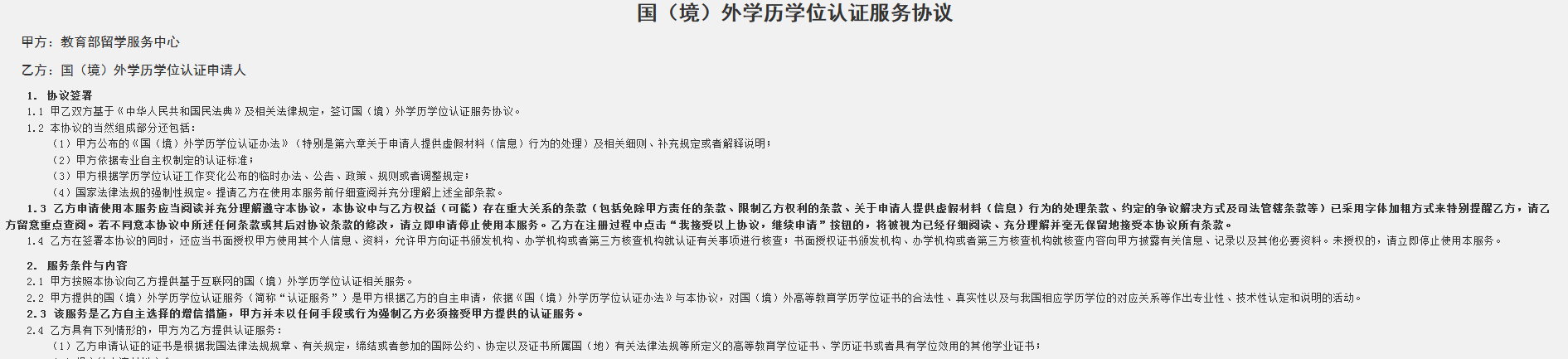 2023年留学生学历学位认证流程(图4)