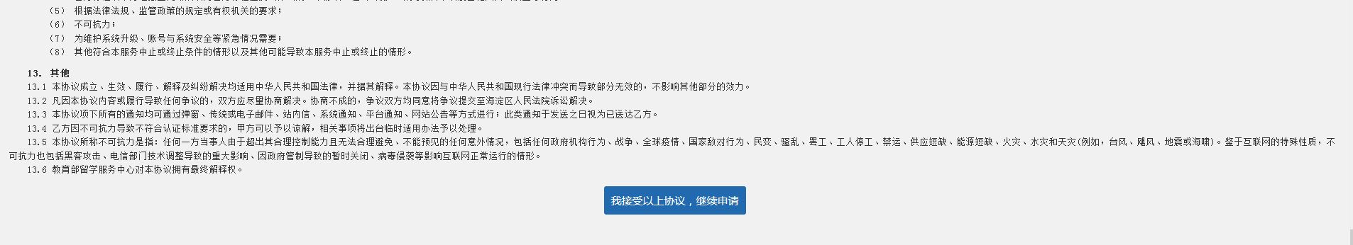 2023年留学生学历学位认证流程(图5)