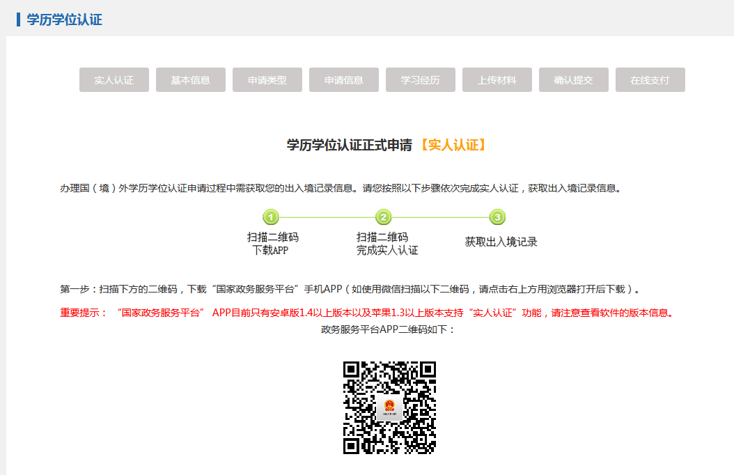 2023年留学生学历学位认证流程(图6)