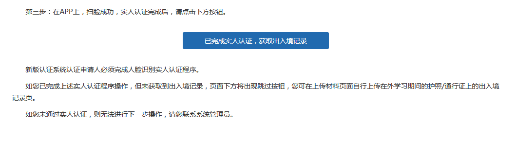 2023年留学生学历学位认证流程(图8)