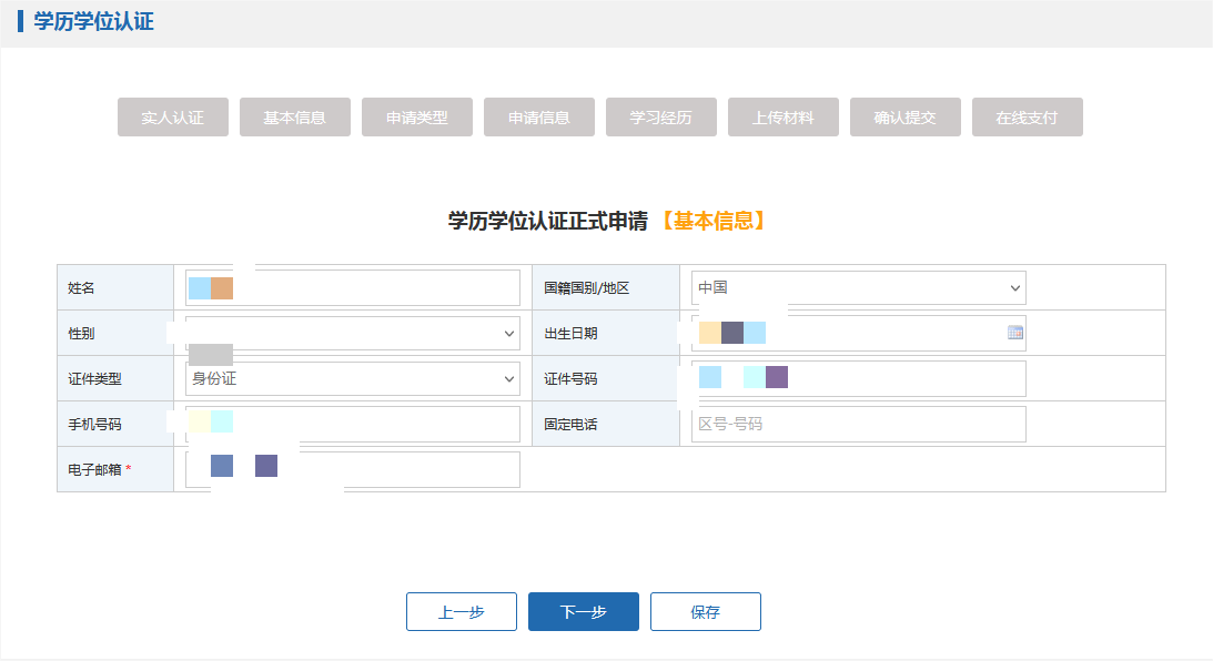 2023年留学生学历学位认证流程(图9)