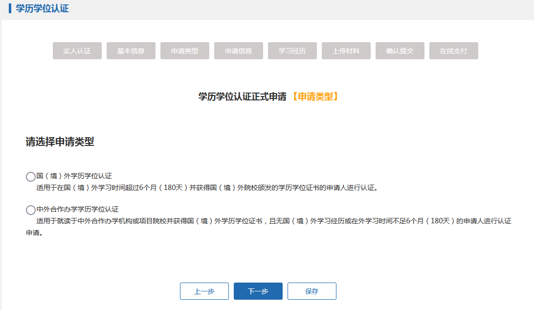 2023年留学生学历学位认证流程(图10)
