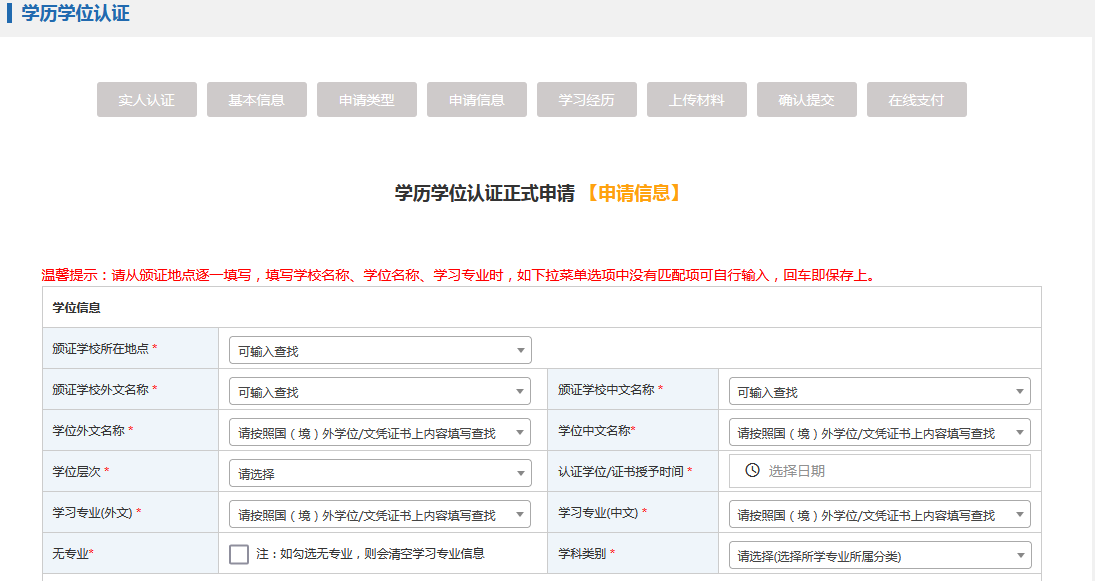 2023年留学生学历学位认证流程(图11)