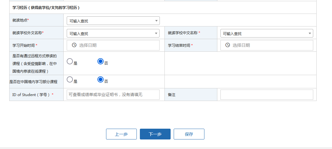 2023年留学生学历学位认证流程(图12)