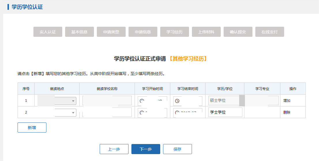 2023年留学生学历学位认证流程(图13)