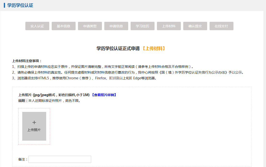 2023年留学生学历学位认证流程(图14)