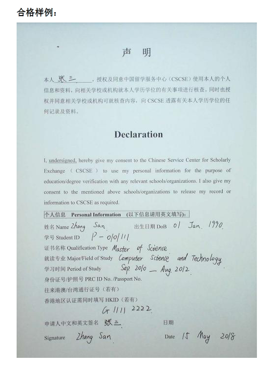 2023年留学生学历学位认证流程(图16)
