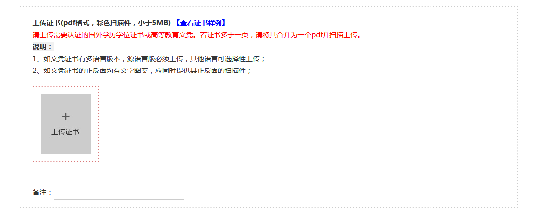 2023年留学生学历学位认证流程(图17)