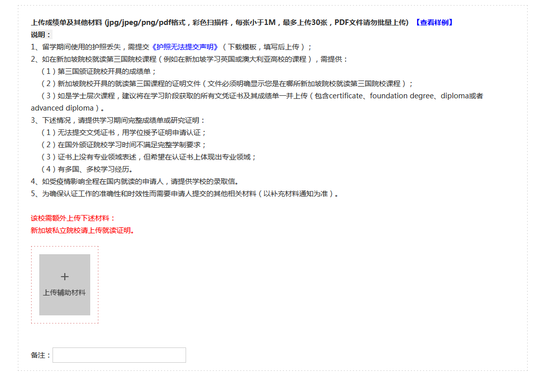 2023年留学生学历学位认证流程(图18)