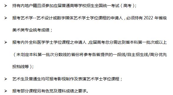 2023香港及澳门本科申请汇总(图5)